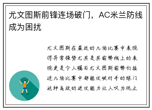 尤文图斯前锋连场破门，AC米兰防线成为困扰
